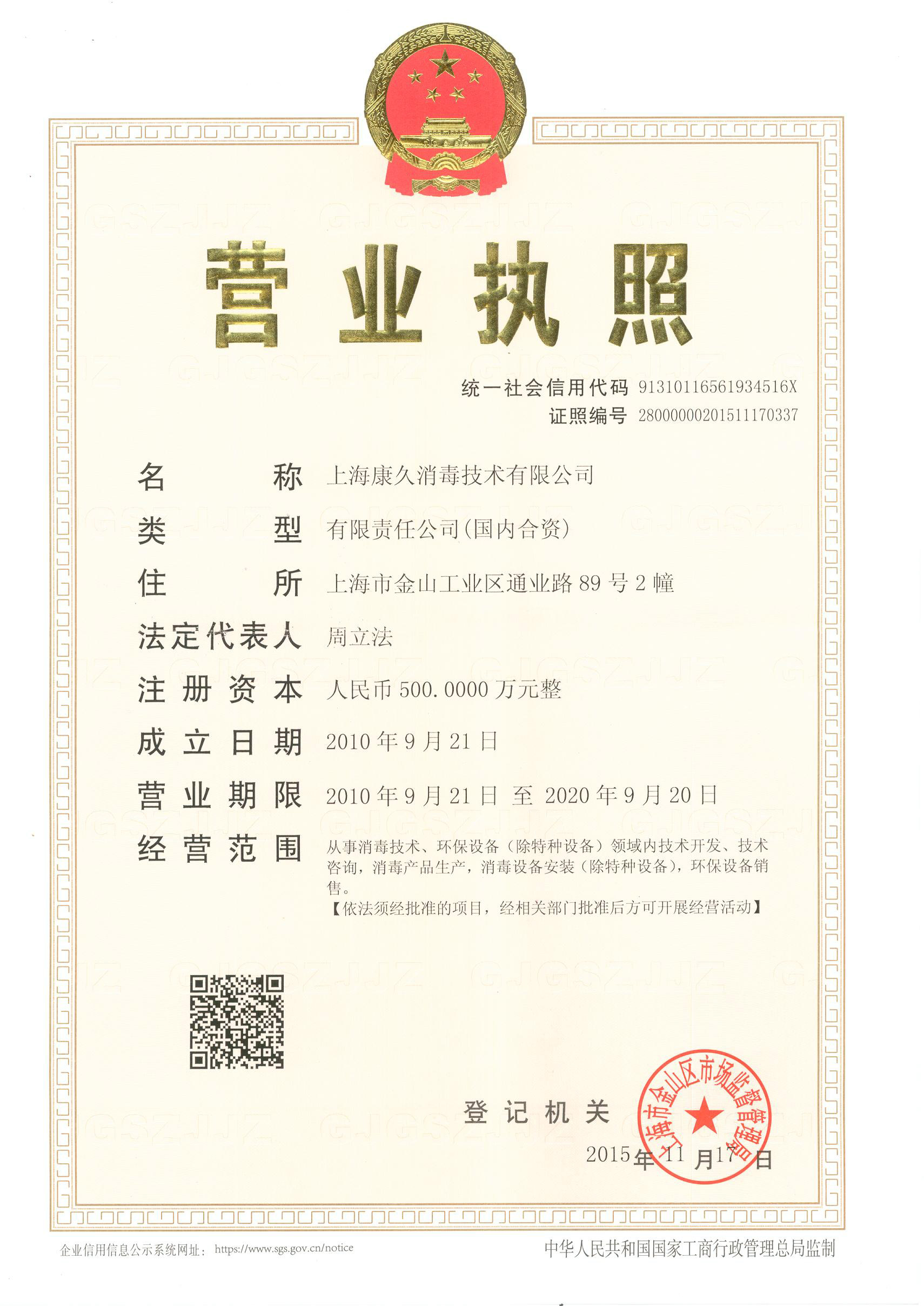 “徐汇营业执照