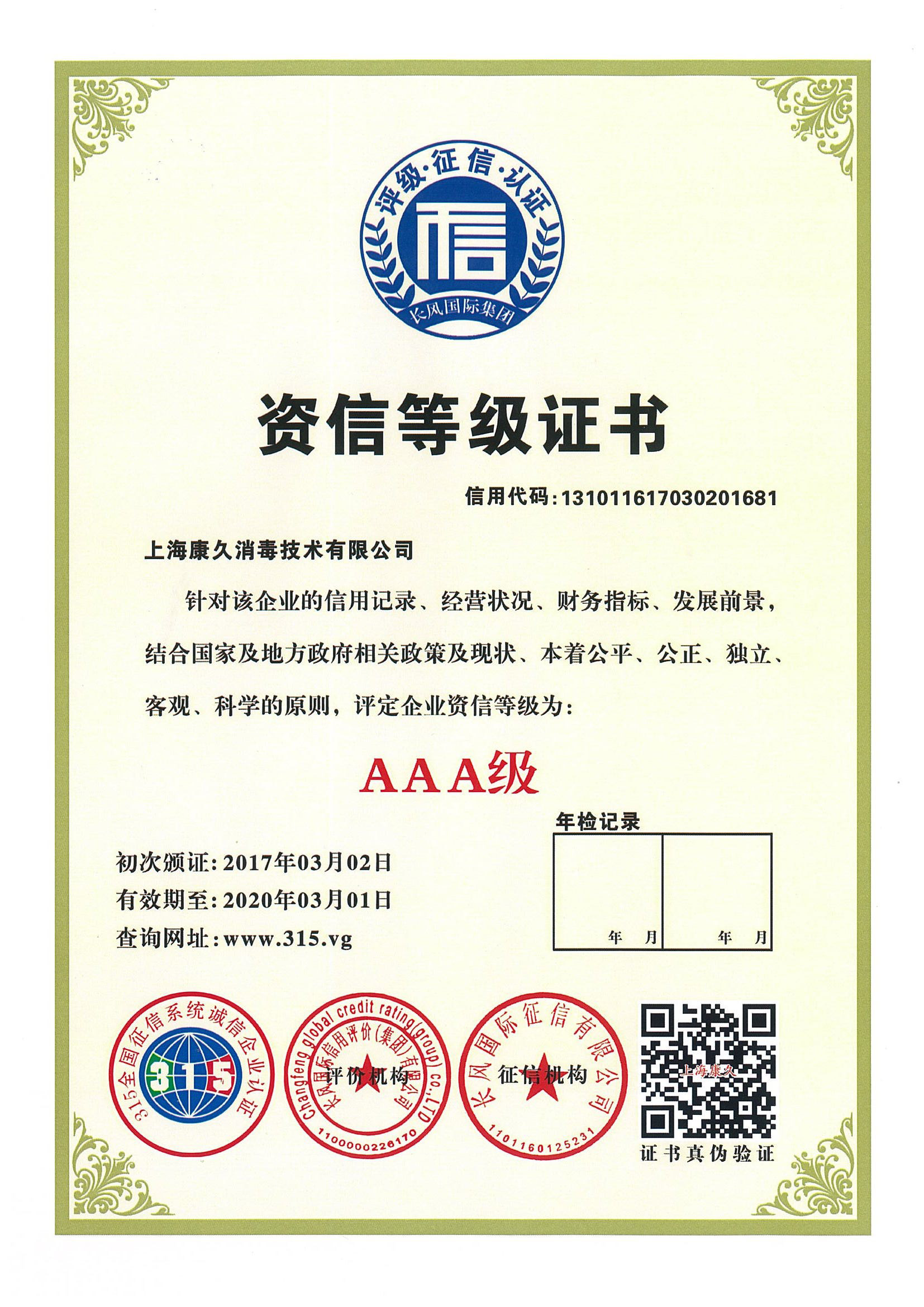 “徐汇资信等级证书